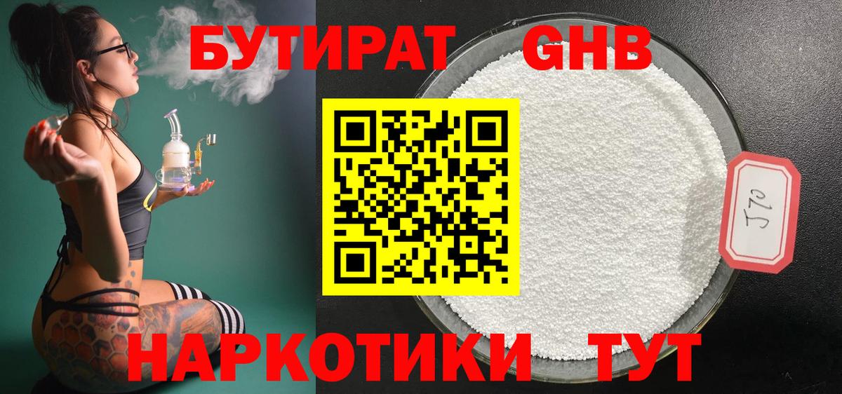 БУТИРАТ 99%  Вход с VPN  Качканар 