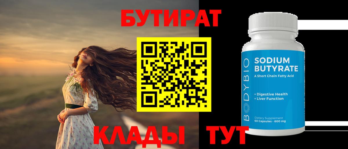 Бутират BDO Качканар
