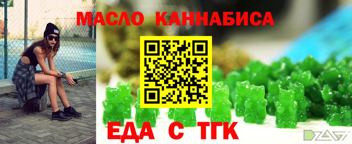 Еда ТГК конопля Качканар