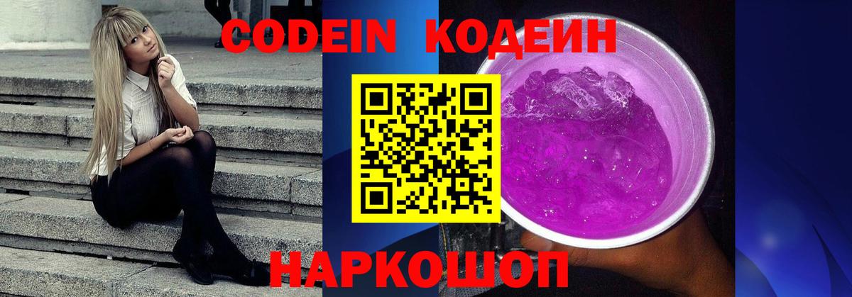 Качканар  Кодеин Purple Drank  Вход с VPN  Codein Purple Drank 