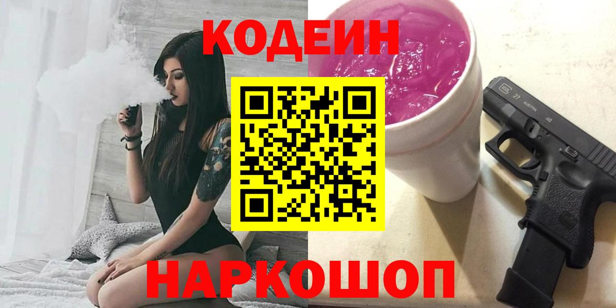 Кодеиновый сироп Lean напиток Lean (лин) Качканар