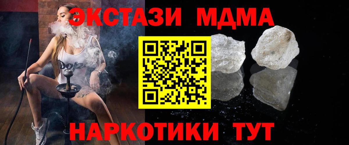МДМА VHQ  Вход с VPN  МДМА кристаллы  Качканар 