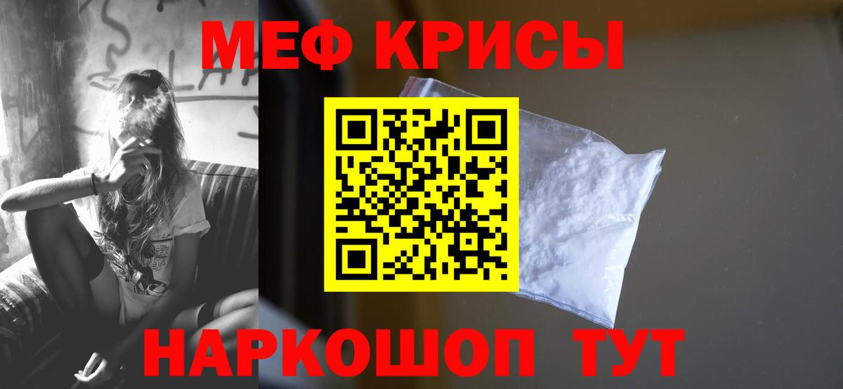 Меф  Качканар