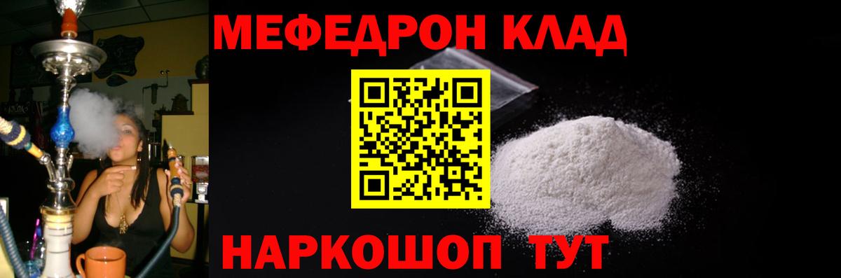 купить наркотики сайты  Меф  Меф  Вход с VPN  МЕФ VHQ  Мефедрон мяу мяу  Качканар 